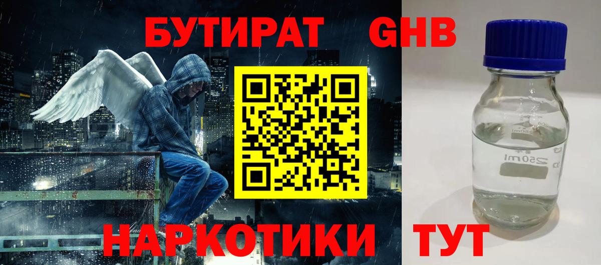 Бутират бутик Ярцево