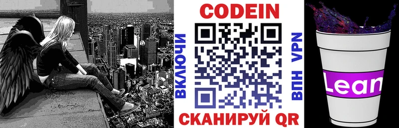 Кодеиновый сироп Lean напиток Lean (лин)  купить наркоту  Ярцево 