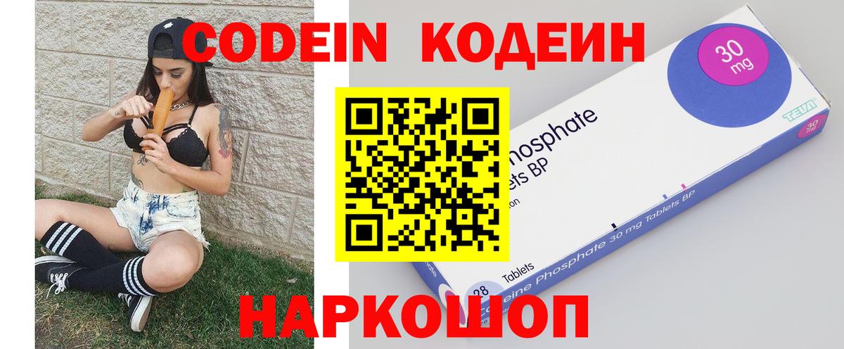Кодеин напиток Lean (лин)  Codein Purple Drank  Вход с VPN  Ярцево 