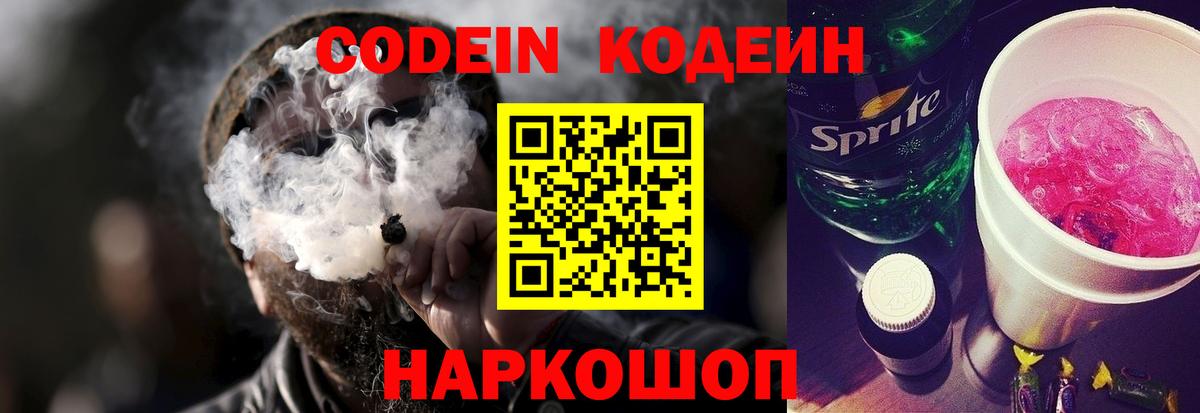 Кодеиновый сироп Lean напиток Lean (лин) Ярцево