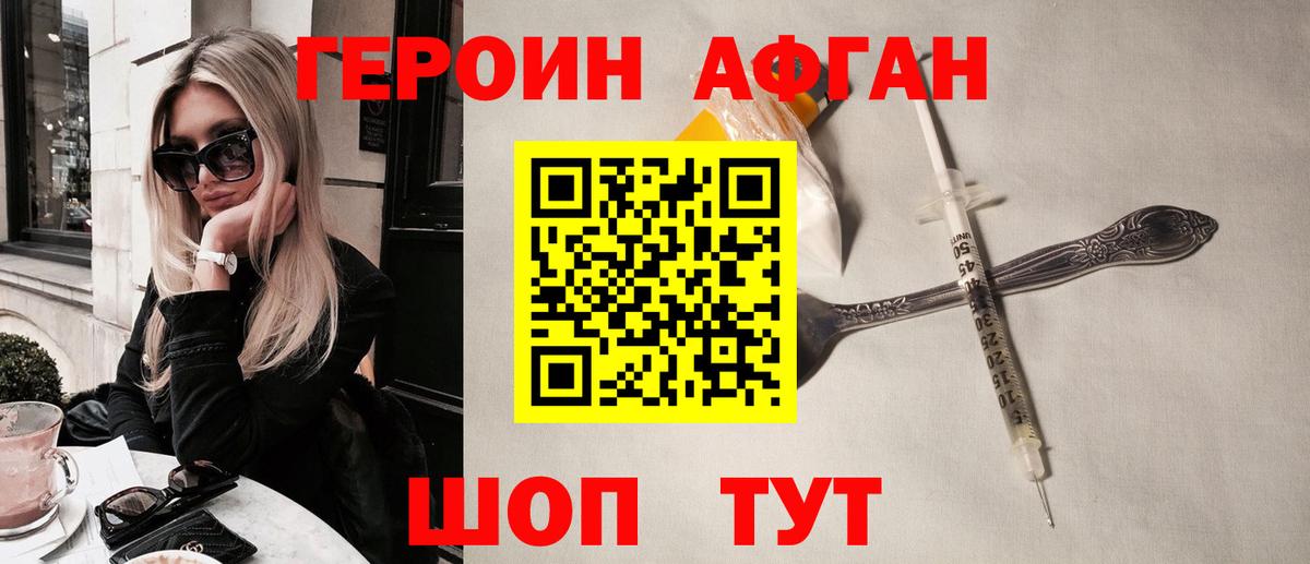ГЕРОИН Heroin Ярцево