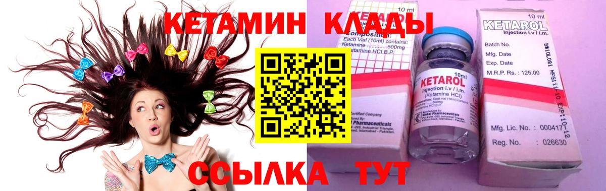 КЕТАМИН VHQ Ярцево