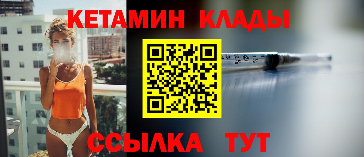 Ярцево  КЕТАМИН VHQ  Вход с VPN 