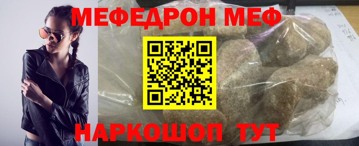 Меф мяу мяу мука Ярцево