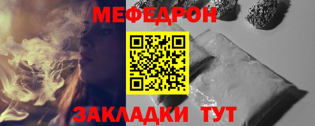 МЯУ-МЯУ  Меф  Вход с VPN  МЯУ-МЯУ кристаллы  Ярцево 