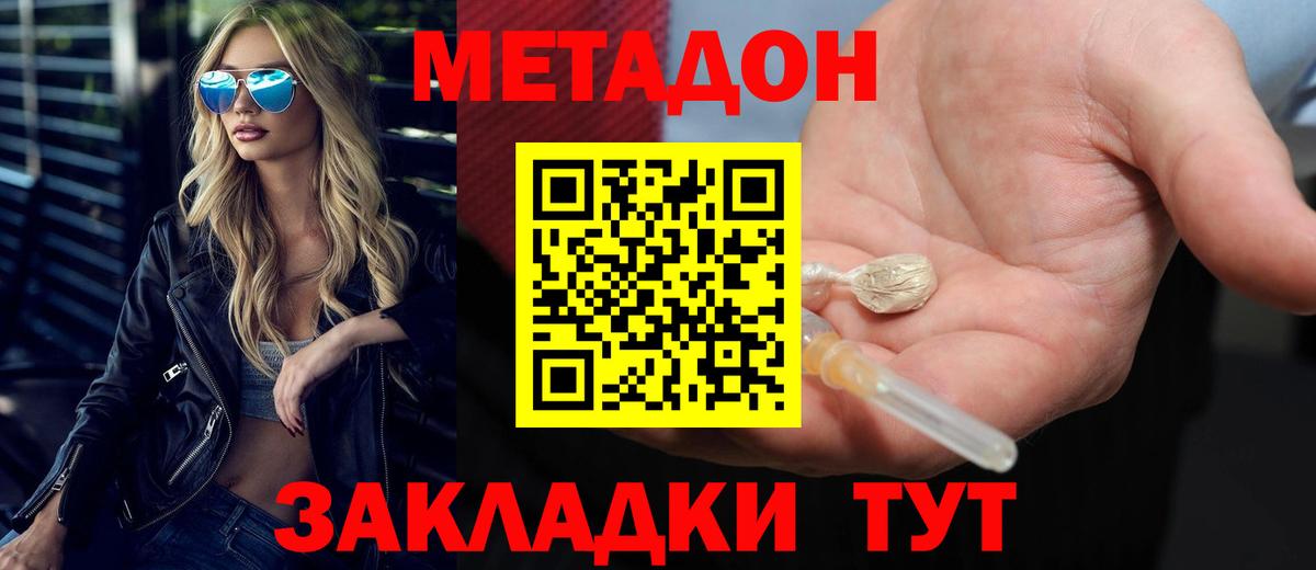 Метадон кристалл Ярцево