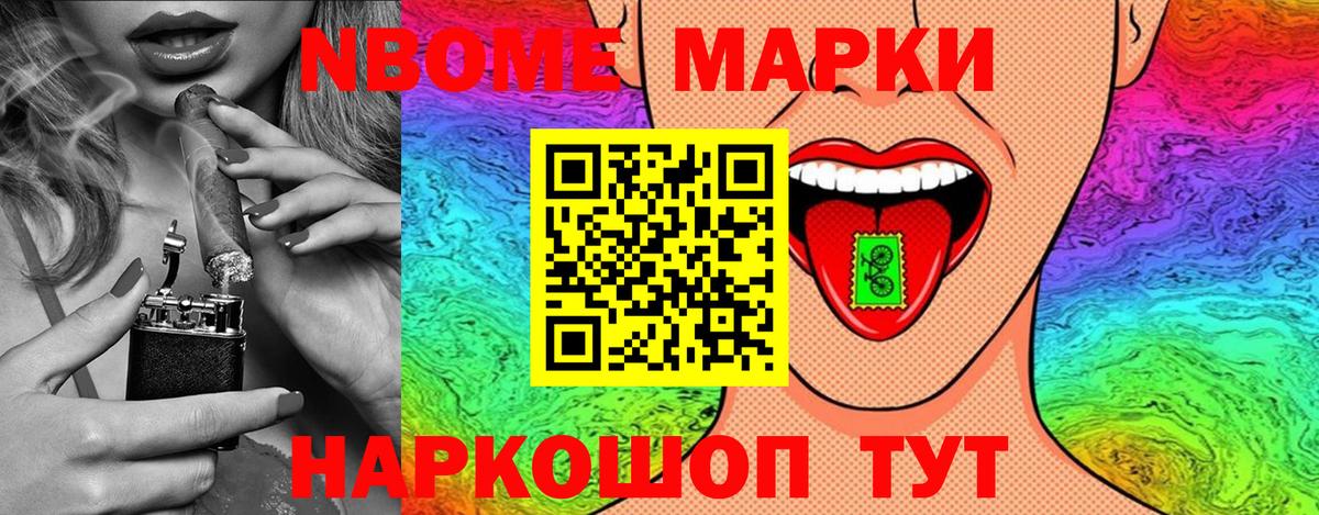 Марки N-bome  Наркотические марки 1,8мг  Вход с VPN  Наркотические марки 1,8мг  Ярцево 