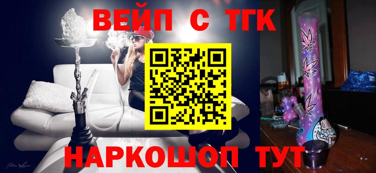Дистиллят ТГК вейп Ярцево